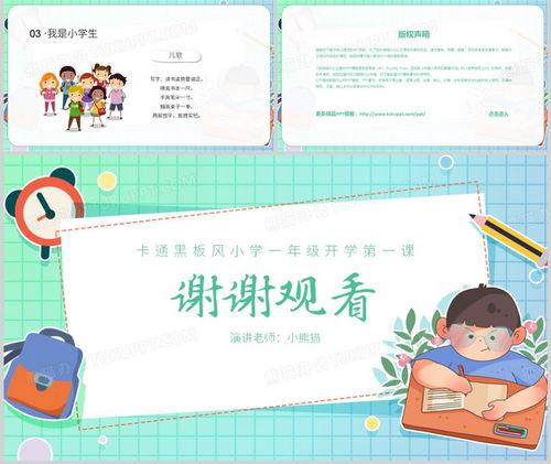 一年级人物背景,小豆豆的奇妙校园生活